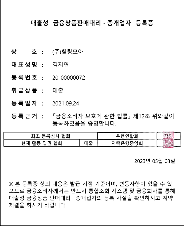 모집법인등록증-이미지.png